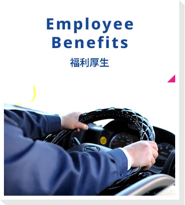 従業員満足