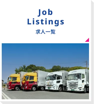 募集要項