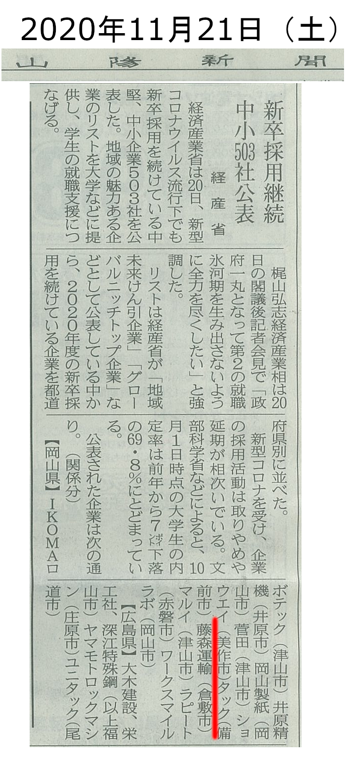 山陽新聞