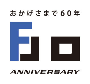 藤森運輸60周年ロゴ