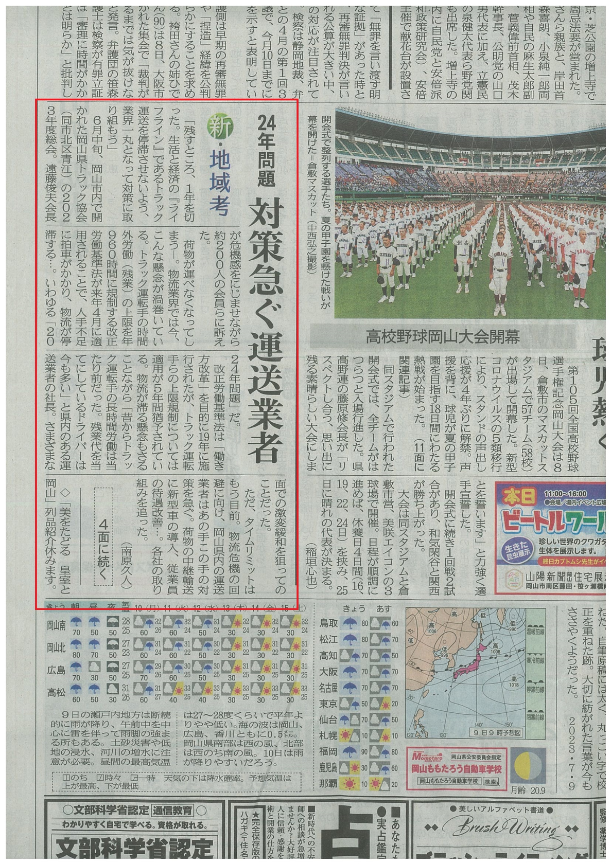 山陽新聞_20230709_1面