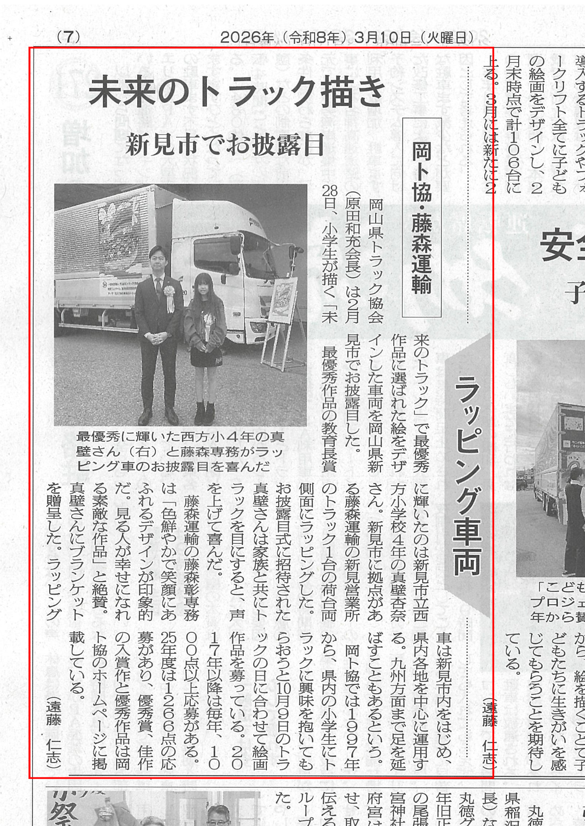 輸送経済20260310号